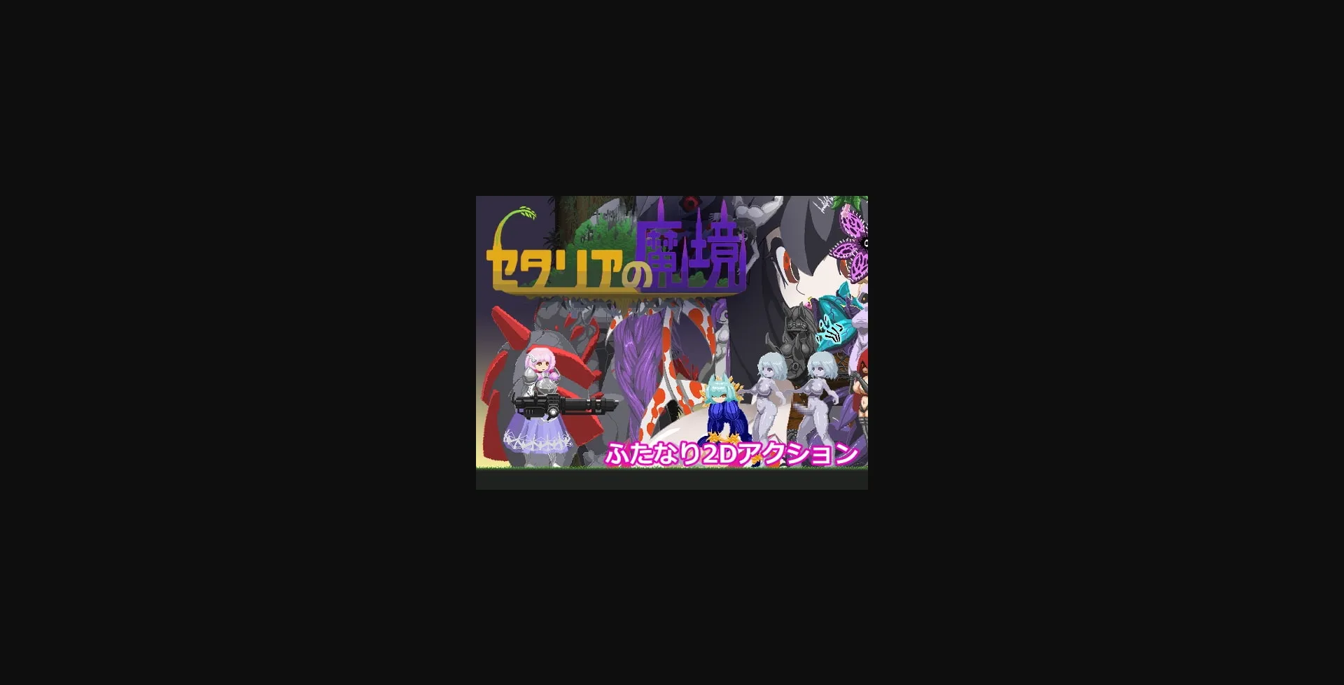 Others Completed Setalia the Demon Realm [v1.21] [uzuraZanac] | Free Adult Games