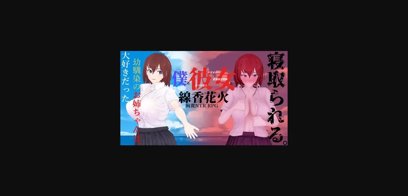 Others RPGM Completed Me, My Girlfriend, and Sparklers [v1.0.2] [nikusuke] | Free Adult Games