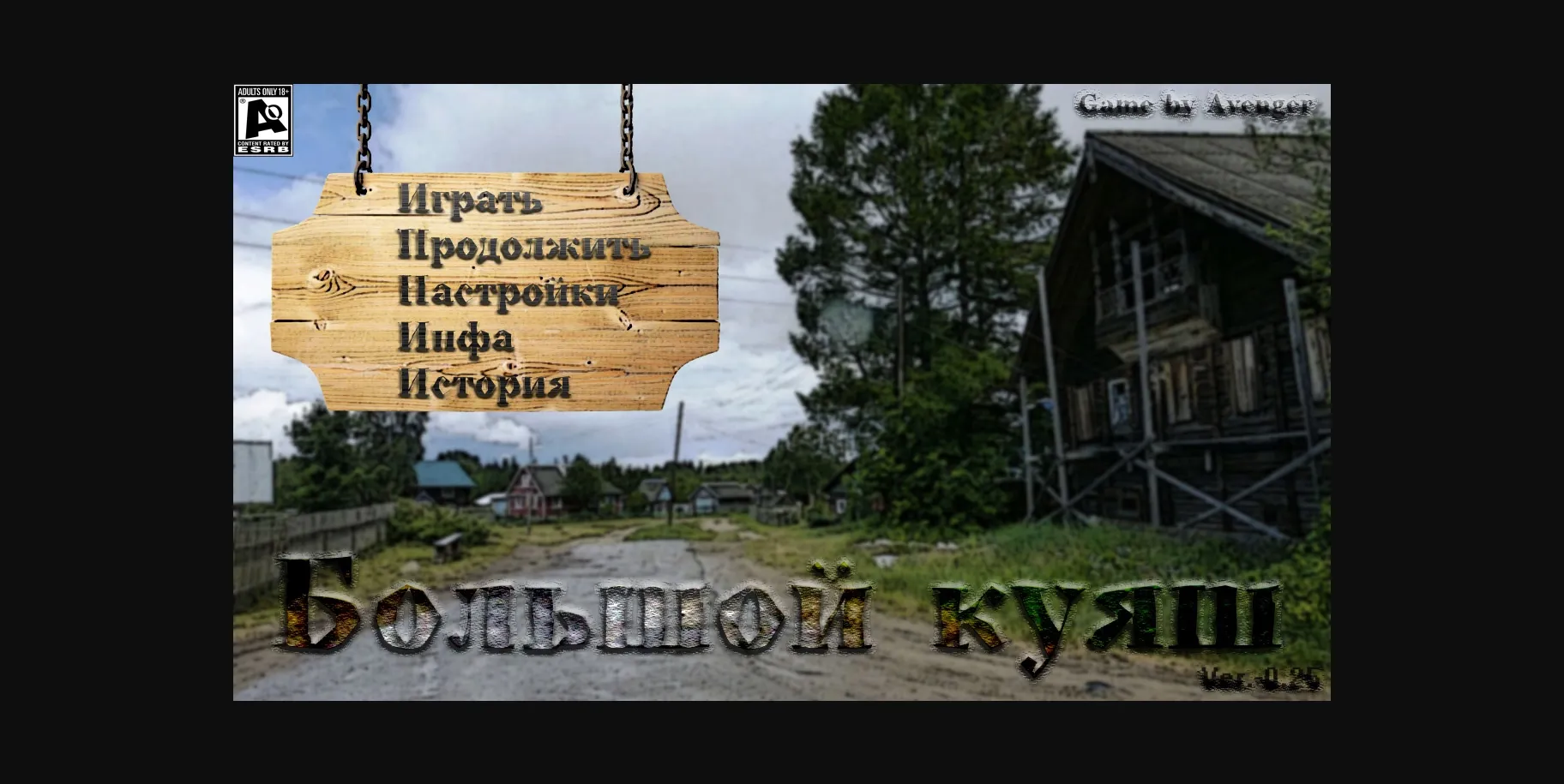 QSP Big Kuyash [v0.26] [Avenger] | Free Adult Games