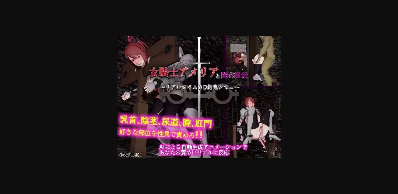 Unreal Engine Completed Knightess Amelia and the Dark Organization [v1.01] [enoughmin] | Free Adult Games