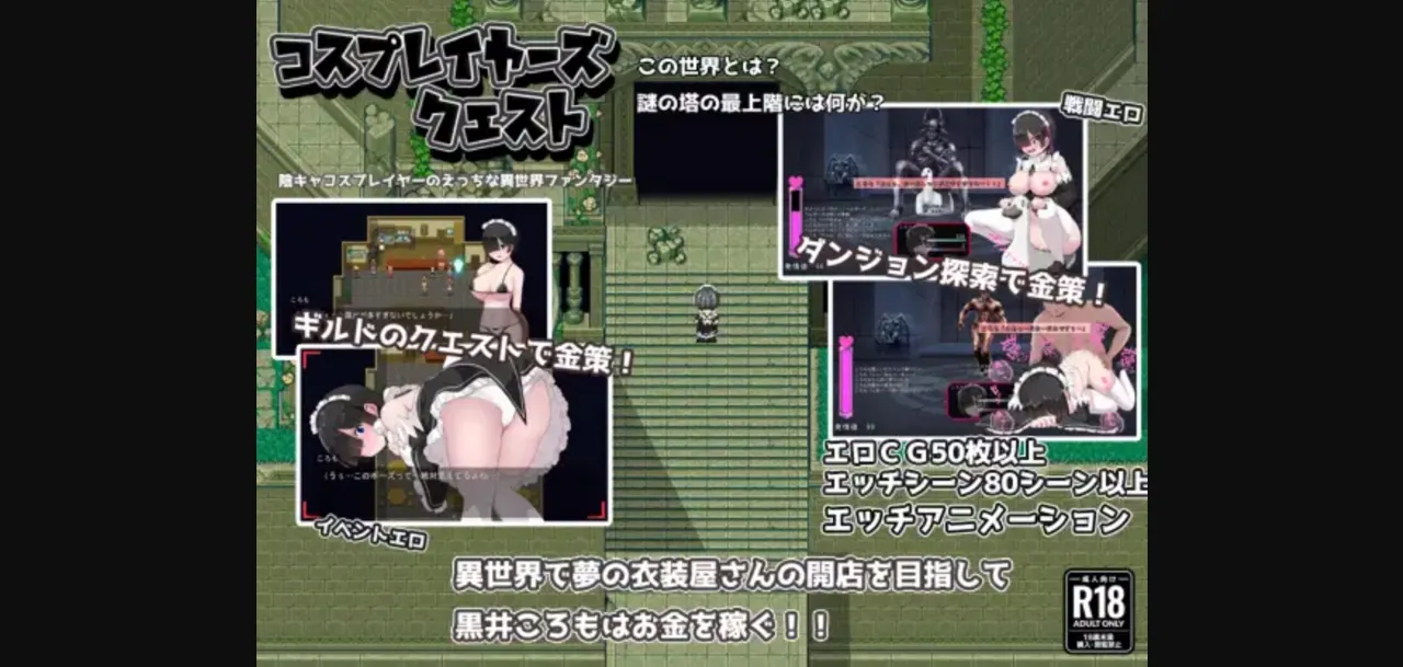 Wolf RPG Completed Cosplayers Quest [v1.17] [dyupariyahonnpobekkan] | Free Adult Games