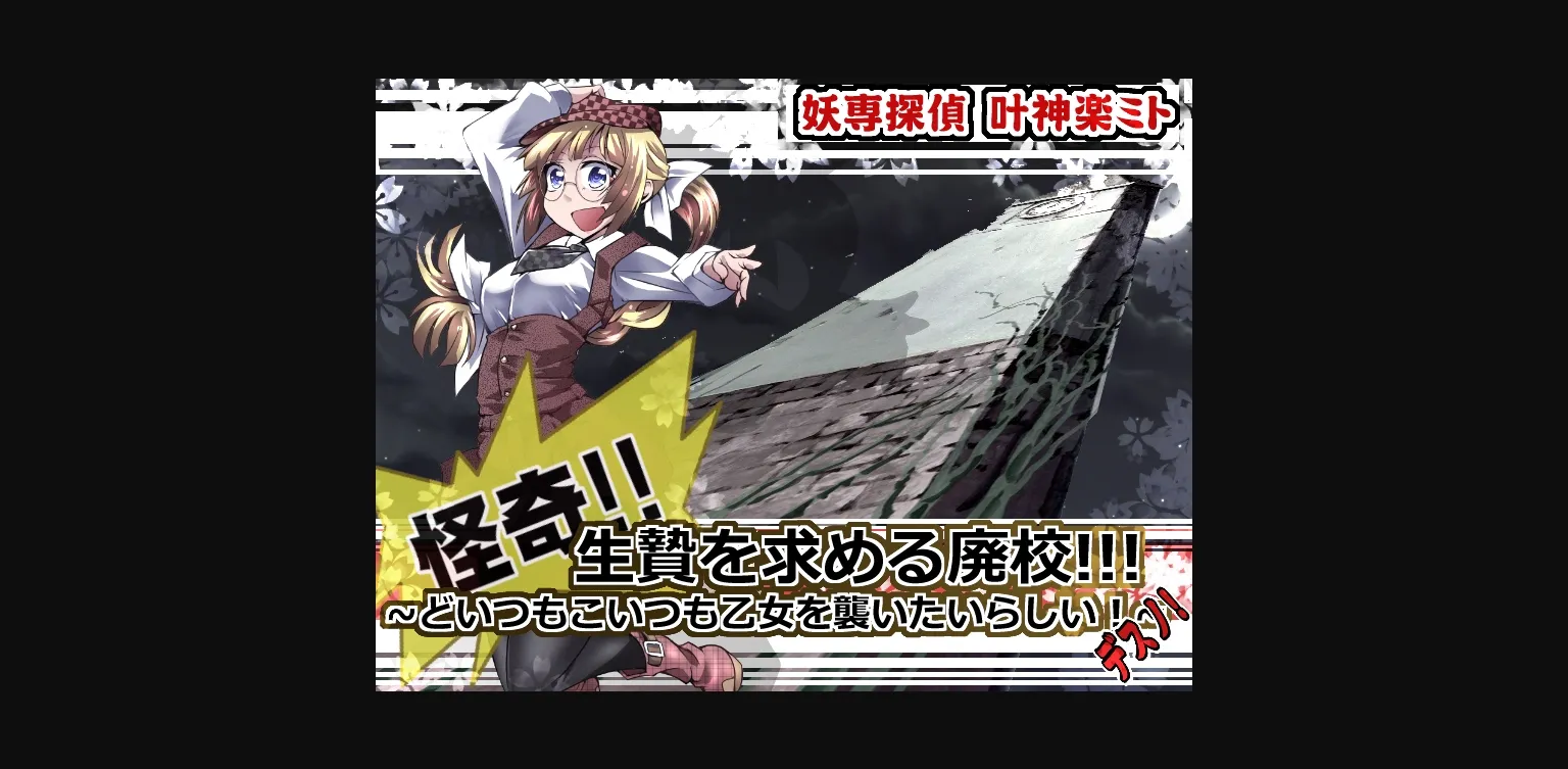 Wolf RPG Completed Ghost Detective Kanokagura Mito 2 [Final] [Atelier Hachifukuan] | Free Adult Games