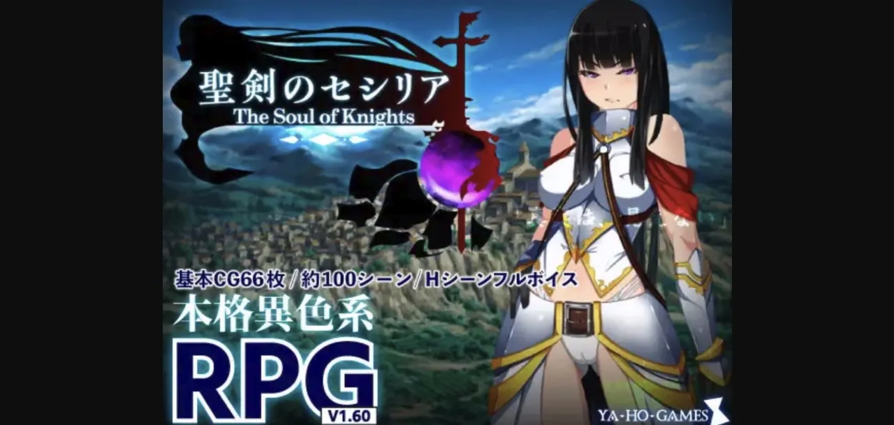 Wolf RPG Completed Holy Sword Cecilia ～The Soul of Knights～ [v1.60i] [ya-ho-games] | Free Adult Games