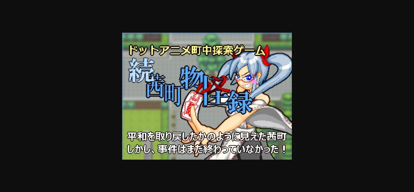 Wolf RPG Completed Pixel Town  Akanemachi Mystery 2 [Final] [Sprite Hills] | Free Adult Games