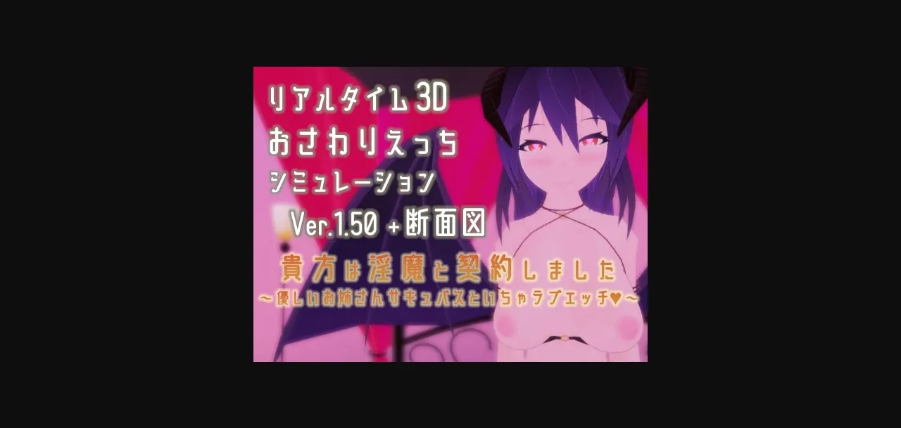 Unity Completed Contract with a Lust Demon ~Lovey Dovey Sex with Older Girl Succubus~ [v1.50] [ShinyaSoft] | Free Adult Games