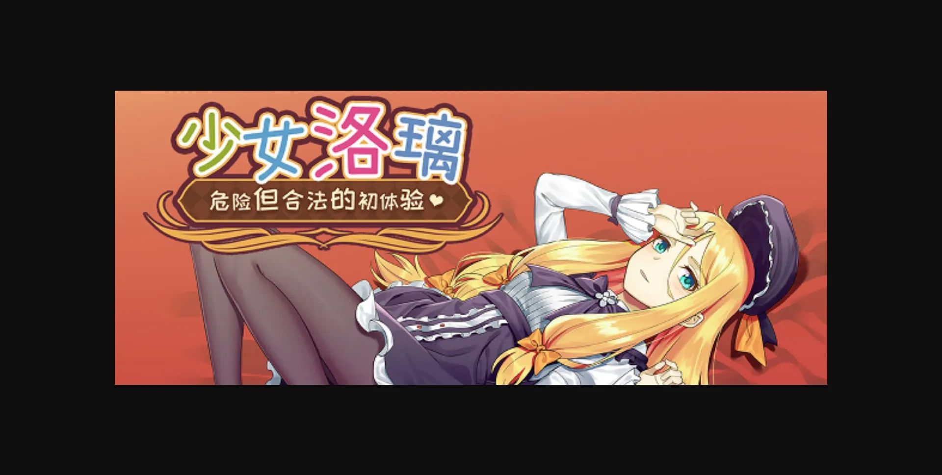 Unity Completed Fraulein Lolita~First Date With You~[v1.0] [Nicolas' Works] | Free Adult Games