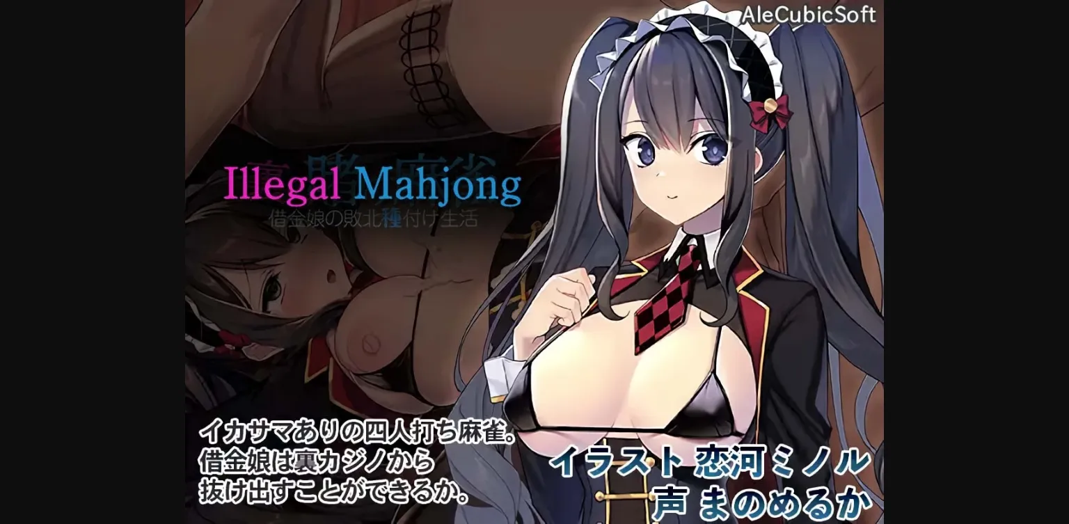 Unity Completed Illegal Mahjong [v1.2.0] [AleCubicSoft] | Free Adult Games