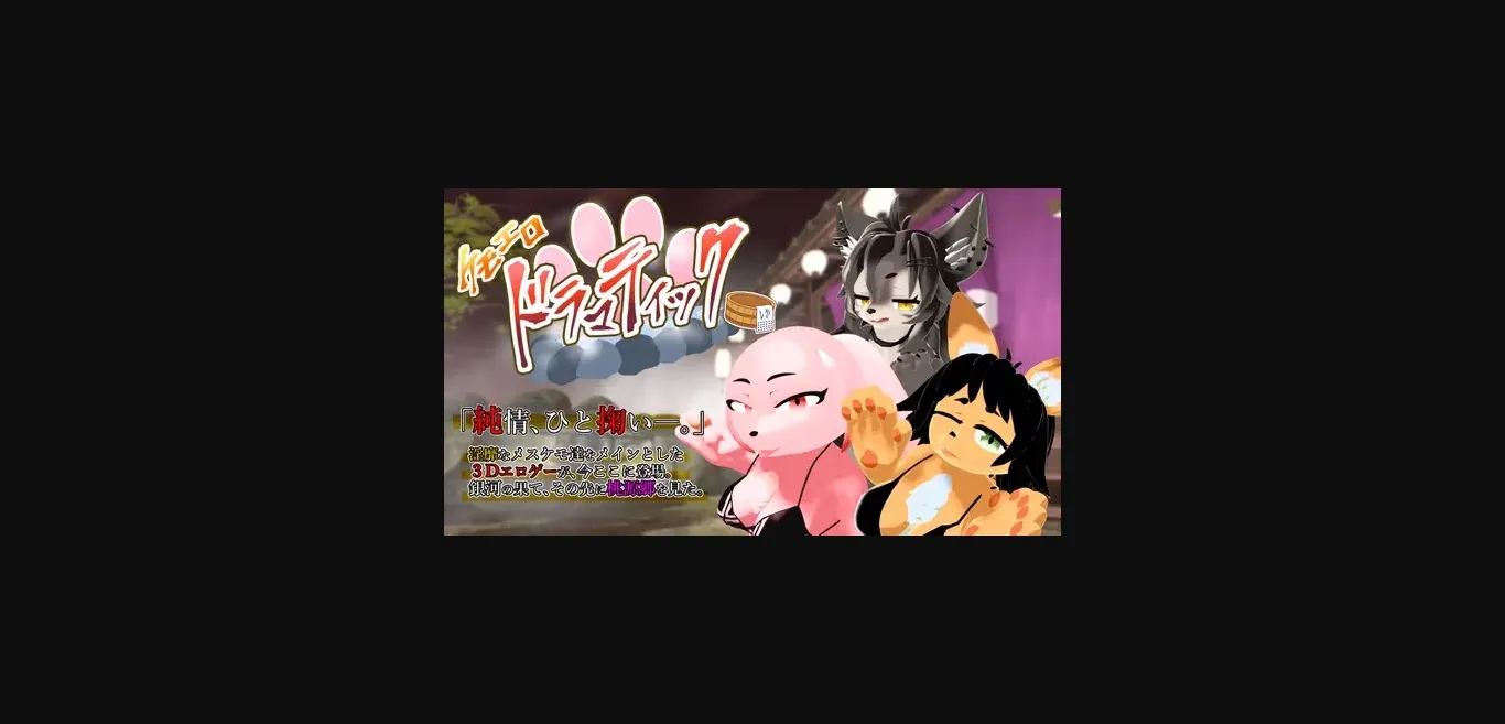 Unity Completed Kemo-Ero Dramatic [Final] [SobietatuChinpou] | Free Adult Games