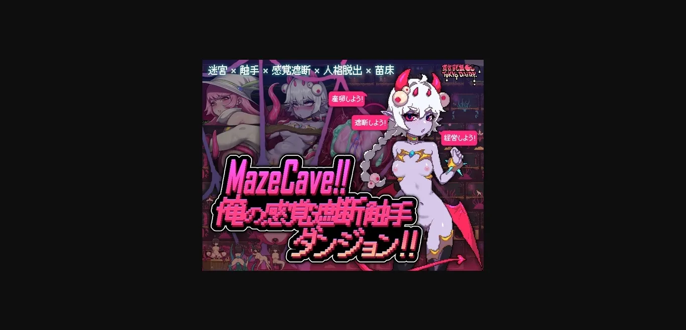 Unity Completed MazeCave [2024-10-13] [Tokyo Dairy] | Free Adult Games
