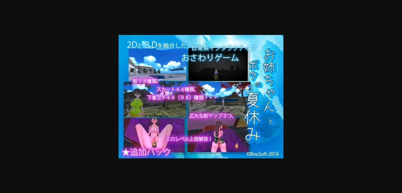 Unity Completed Me and Big Sister's Summer Vacation [v2.3] [BouSoft] | Free Adult Games