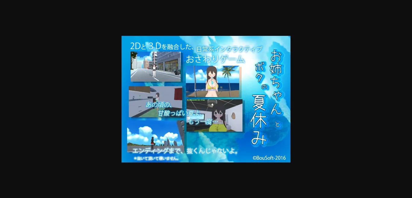 Unity Completed Me and Big Sister's Summer Vacation [v2.3] [BouSoft] | Free Adult Games