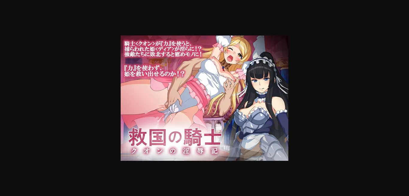 RPGM Completed Devoted Knight Kuon Records of Lewdness RPG [Final] [Tsukudaninosato] | Free Adult Games