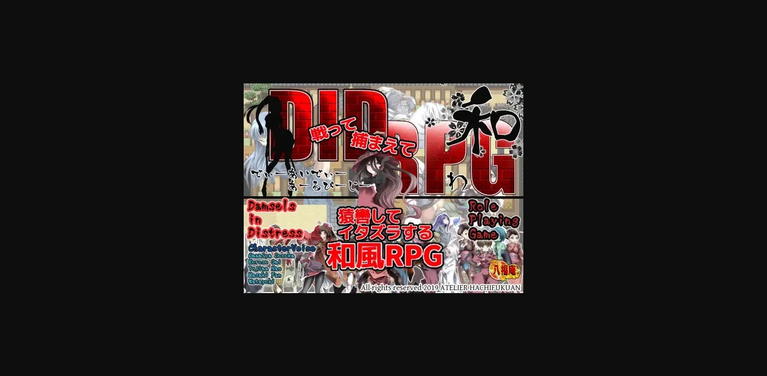 RPGM Completed DID RPG ~Wa~ [v1.1] [Atelier Hachifukuan] | Free Adult Games