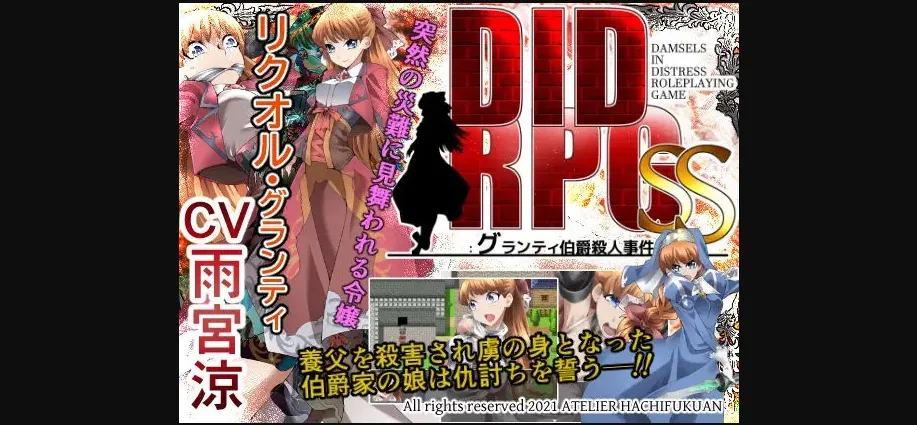RPGM Completed DIDRPG SS  Count Granti Murder Case [Final][Atelier Hachifukuan] | Free Adult Games