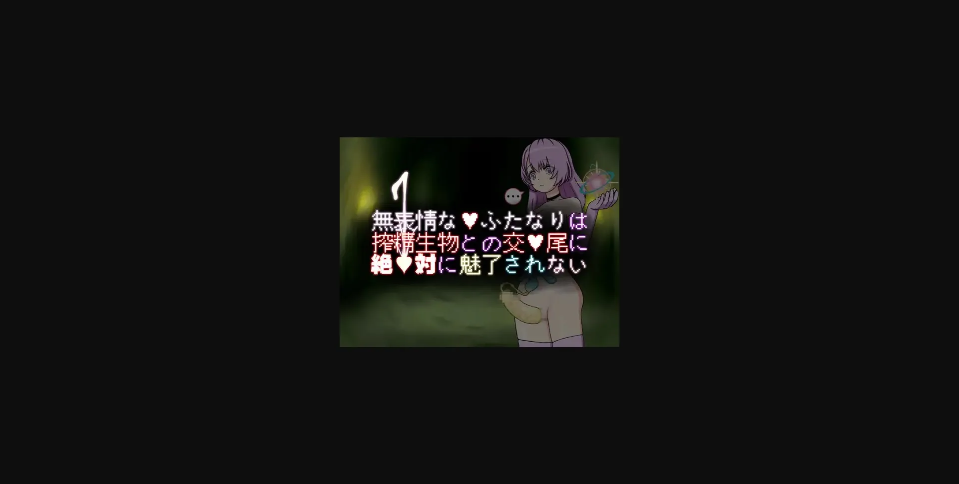 RPGM Completed Emotionless Futanari Is Never Fascinated By Mating With Semen-Squeezing Creatures [v1.0] [Pernio's futanari] | Free Adult Games