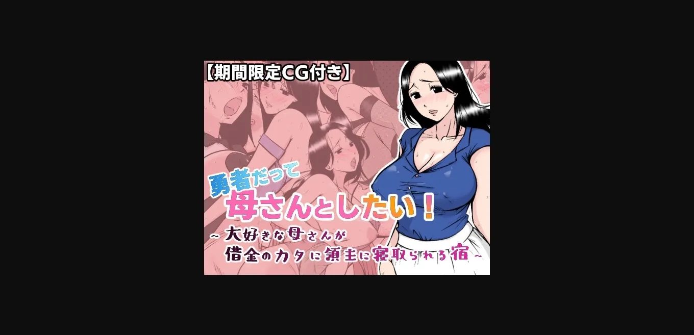 RPGM Completed Even Brave Men want to do it with their Mothers! 〜A lodging where the lord cuckolds the mother he loves for a debt... [v1.0] [arukutsuuru] | Free Adult Games