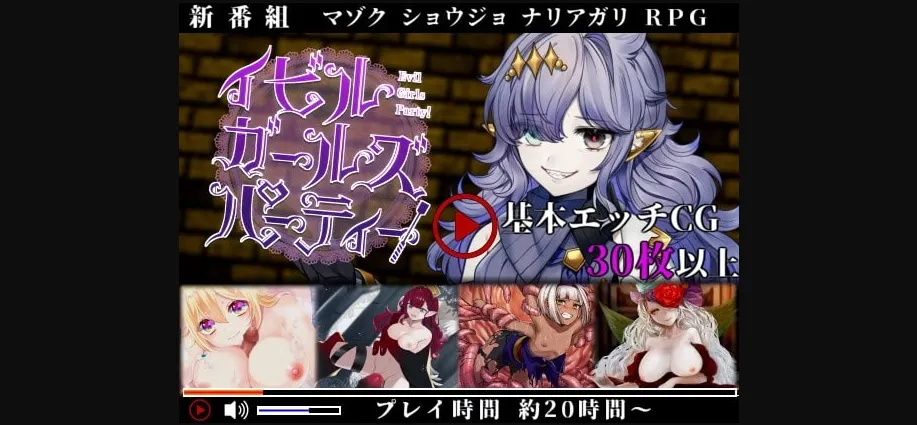 RPGM Completed Evil Girls Party [Final] [Project FW] | Free Adult Games