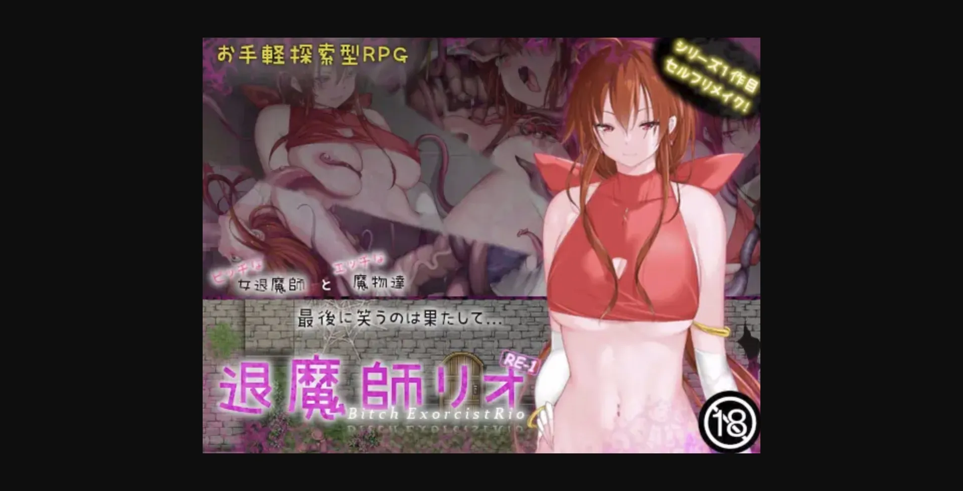 RPGM Completed Exorcist Rio RE-1 [v1.01] [housegame] | Free Adult Games