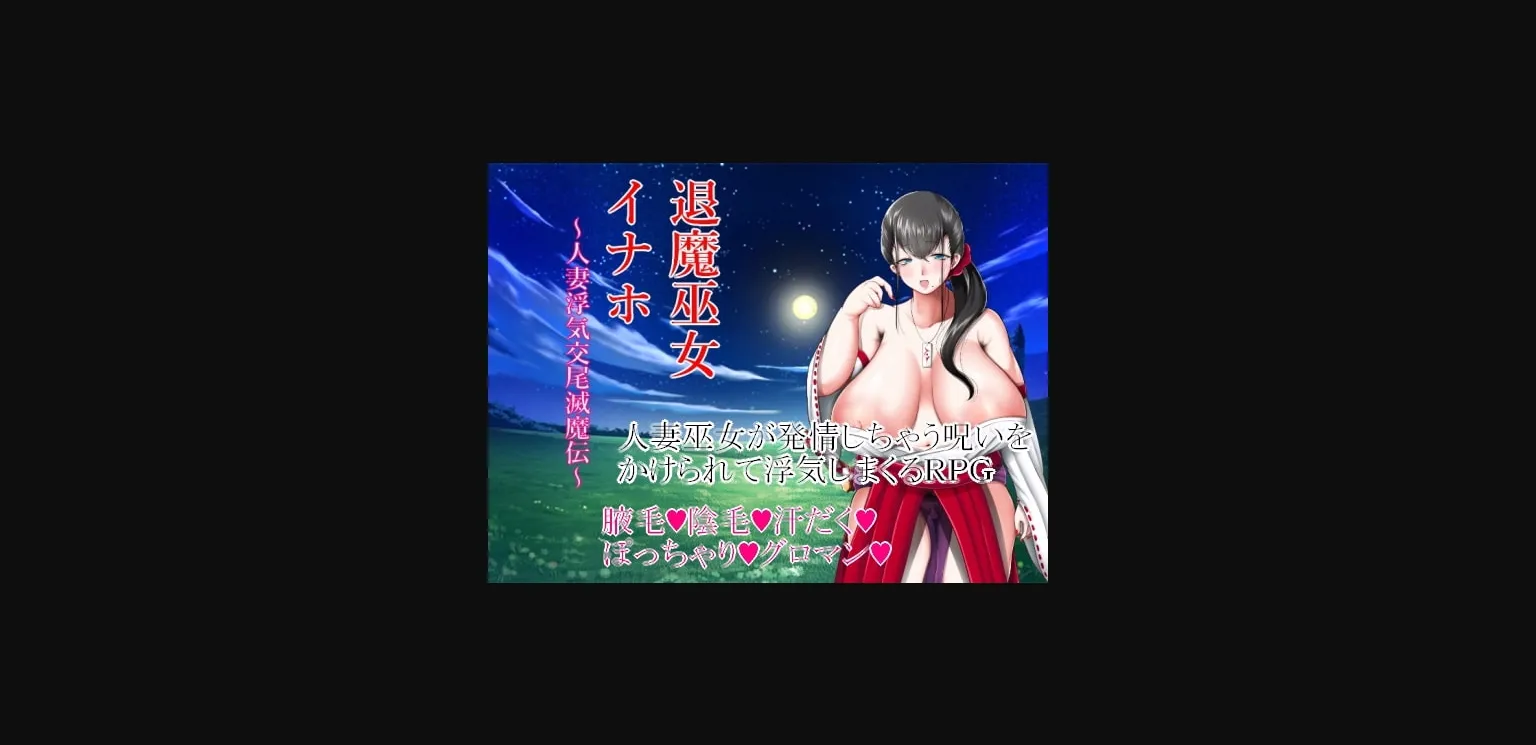 RPGM Completed Exorcist Shrine Maiden Inaho ~Tale of Adulterous Intercourse~ [v1.00] [Zeton Poison] | Free Adult Games