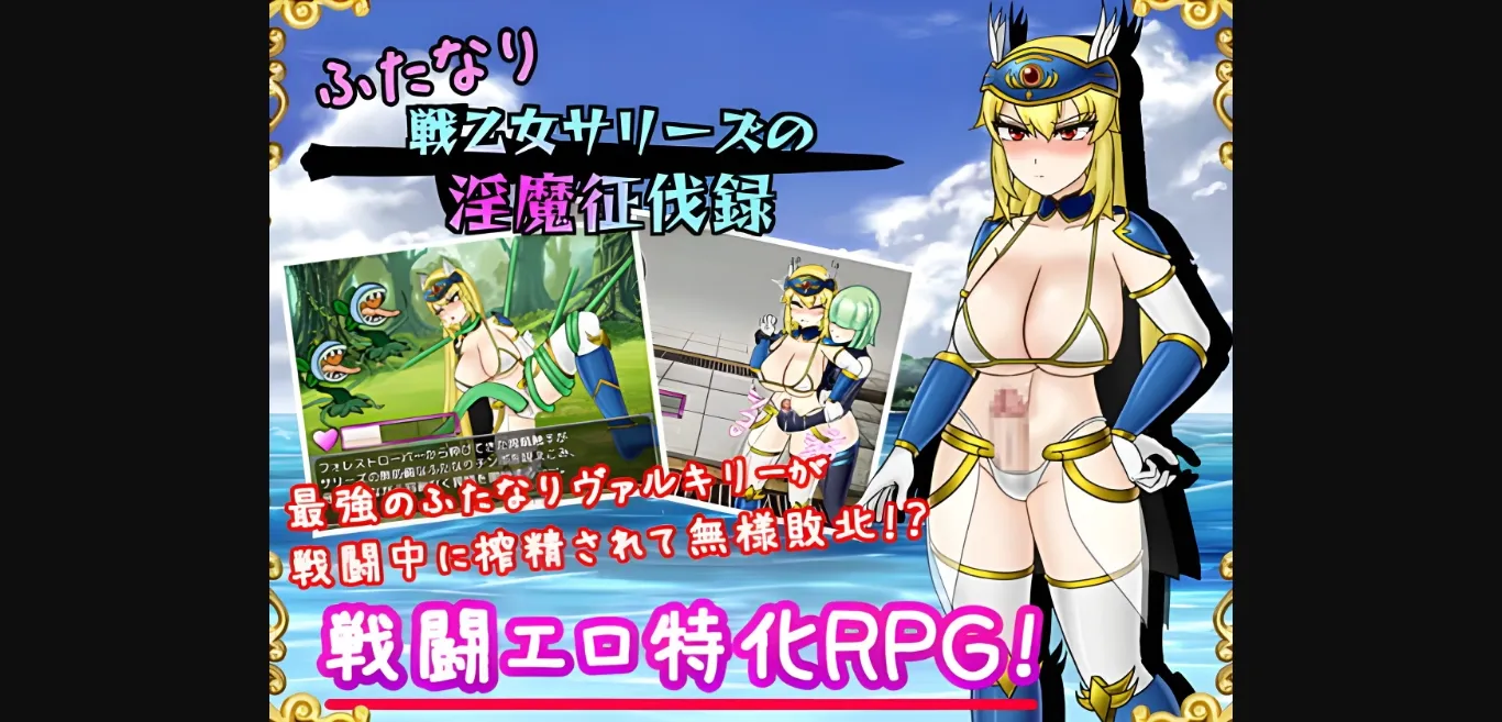 RPGM Completed Futanari Sen Otome Sari's Record of Conquering Dirty Demons [Final] [Sanada Hagure] | Free Adult Games