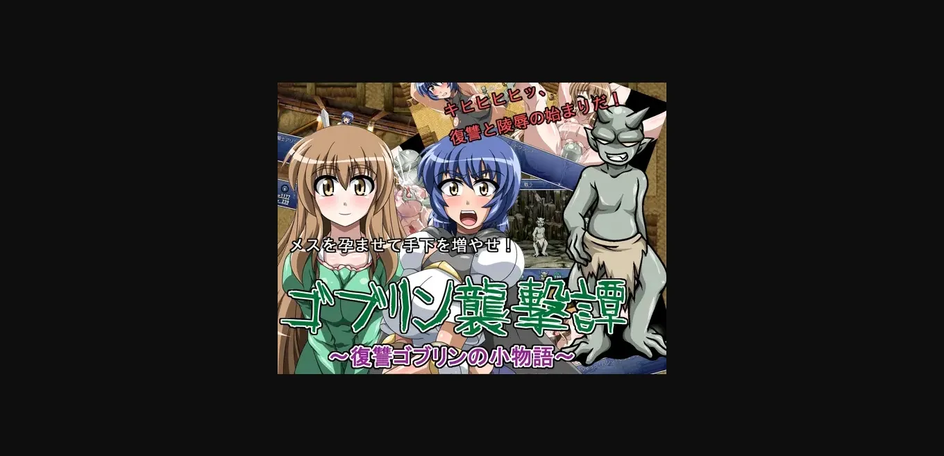 RPGM Completed Goblin Attack ~The Little Tale of the Vengeful Goblin~ [Final] [Circle One] | Free Adult Games