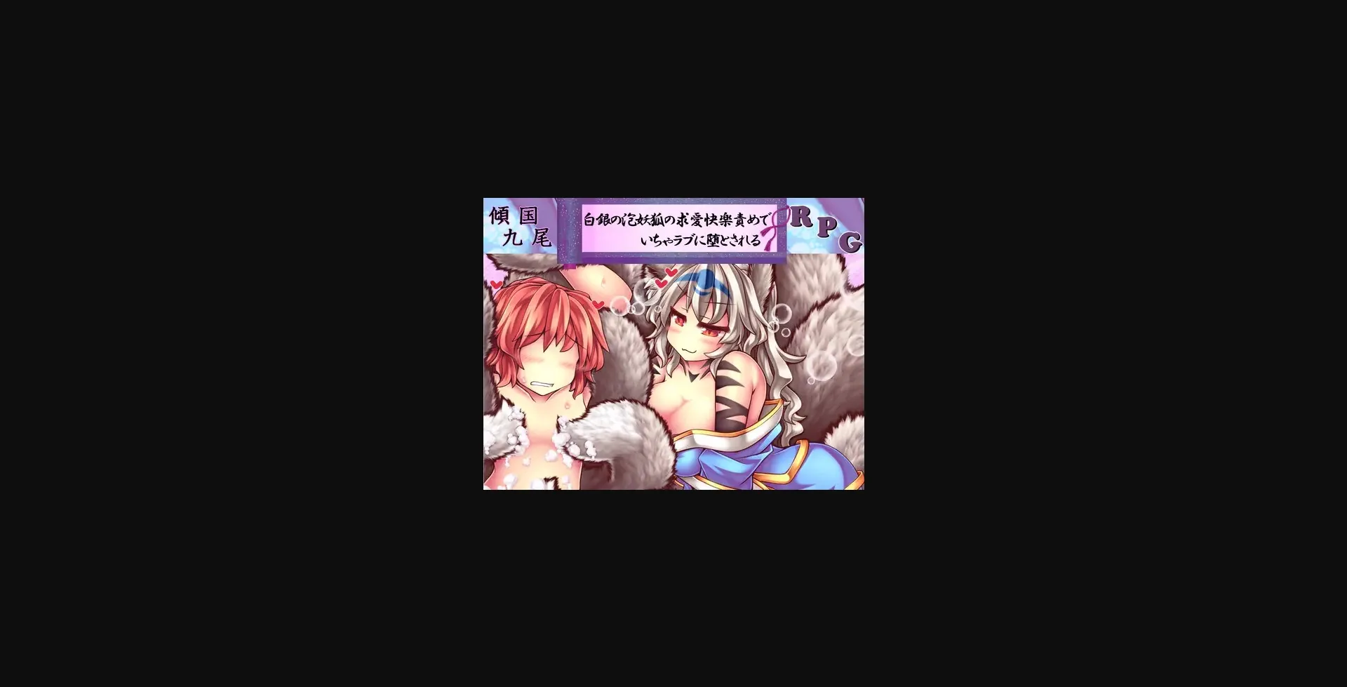 RPGM Completed Heavenly Beauty × Silver Bubble Ninetales [Final] [FLOAT Arrow] | Free Adult Games