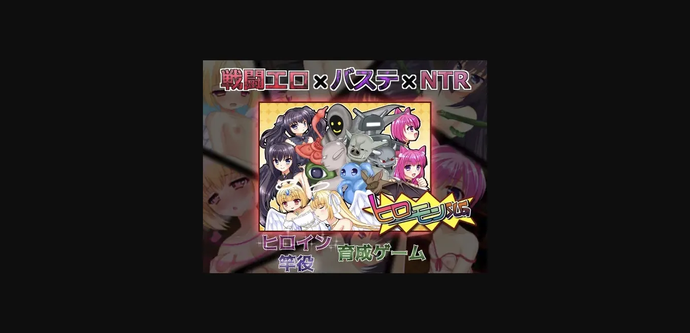 RPGM Completed Heromon SLG  Mysterious Monsters and Their Trainer [v1.52] [RiceReng] | Free Adult Games