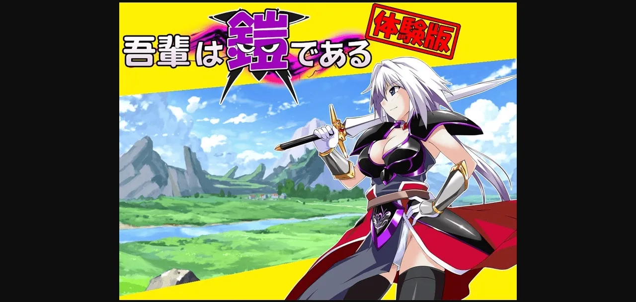 RPGM Completed I am the Armour[v1.09] [ToraumaCompany] | Free Adult Games