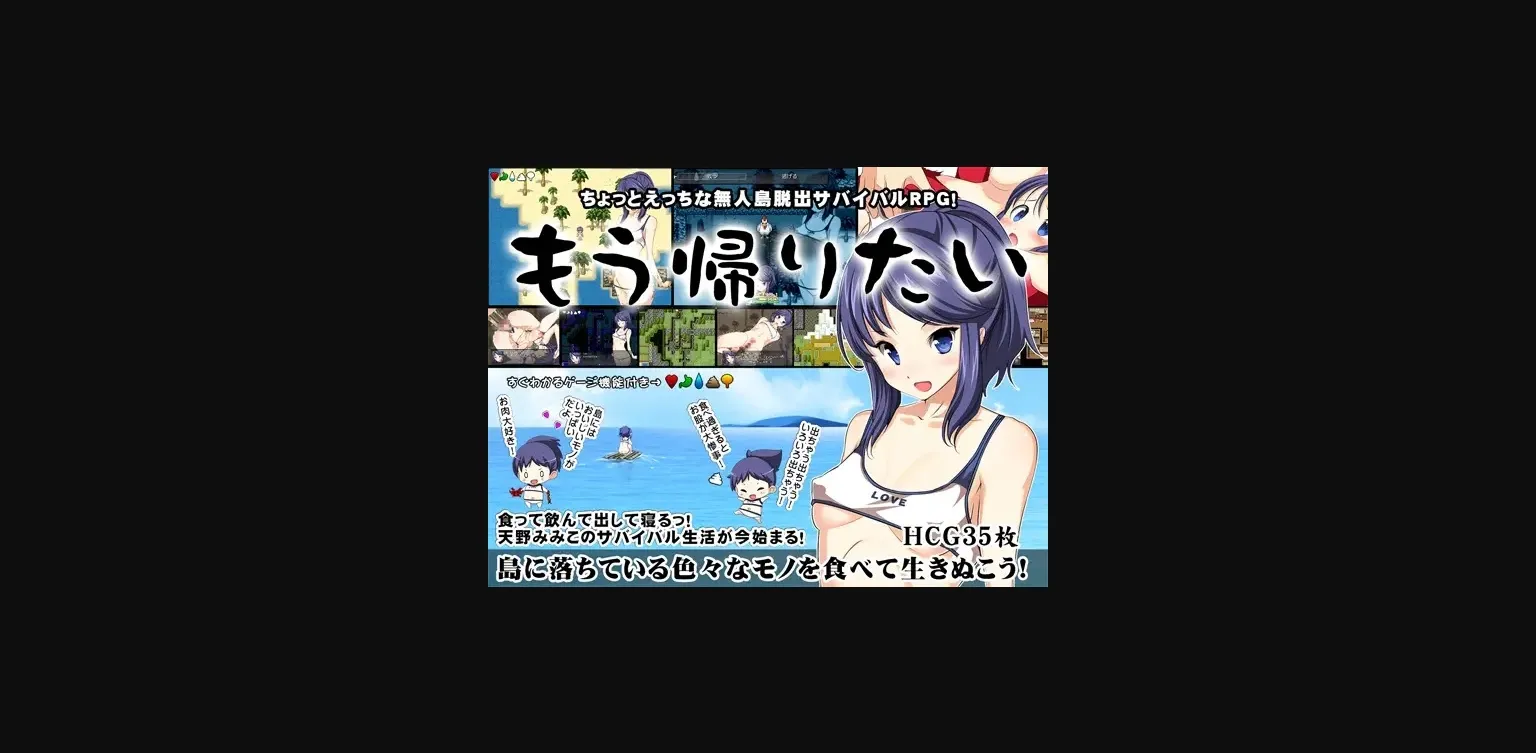 RPGM Completed I Wanna Go Home ~The Island Survival RPG~ [v1.0] [Crotch] | Free Adult Games