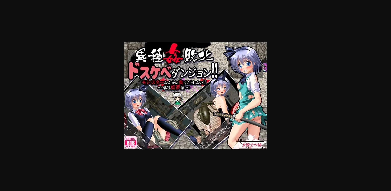 RPGM Completed Interspecies Violation  Sextreme Dungeon [2018-10-07] [Onna Kishi no Shiro] | Free Adult Games
