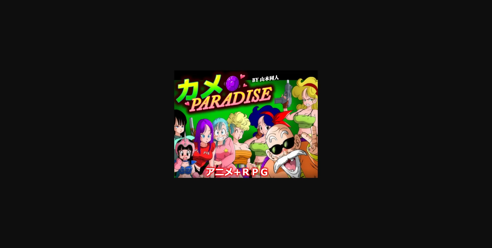 RPGM Completed KAME PARADISE [Final] [YamamotoDoujinshi] | Free Adult Games