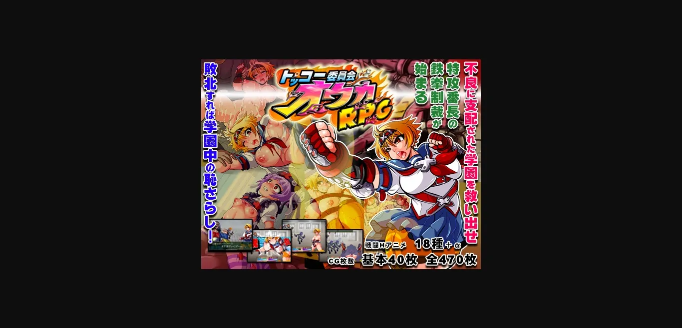 RPGM Completed Kamikaze Kommittee Ouka RPG [v1.05] [Ankoku Marimokan] | Free Adult Games