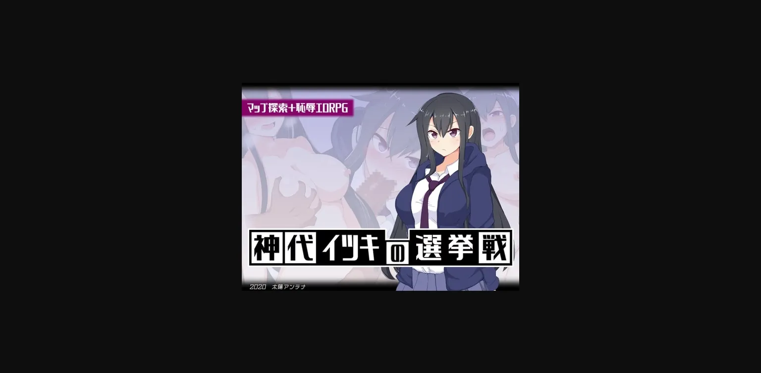 RPGM Completed Kamishiro Itsuki's Election [v1.03] [sunantenna] | Free Adult Games