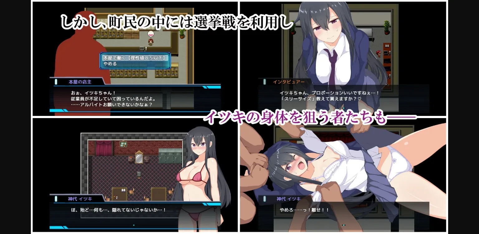 RPGM Completed Kamishiro Itsuki's Election [v1.03] [sunantenna] | Free Adult Games