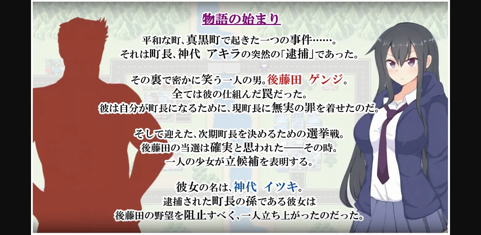 RPGM Completed Kamishiro Itsuki's Election [v1.03] [sunantenna] | Free Adult Games