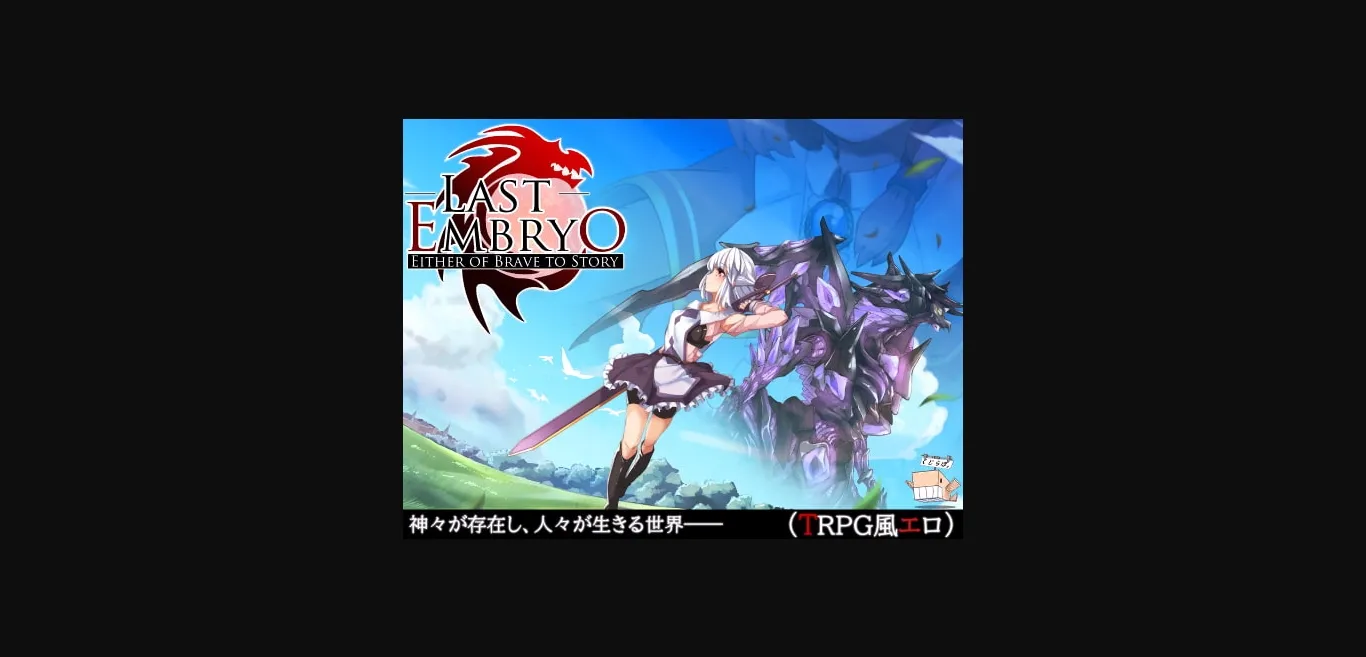 RPGM Completed LAST EMBRYO -EITHER OF BRAVE TO STORY- [v1.20] [Kujilab] | Free Adult Games