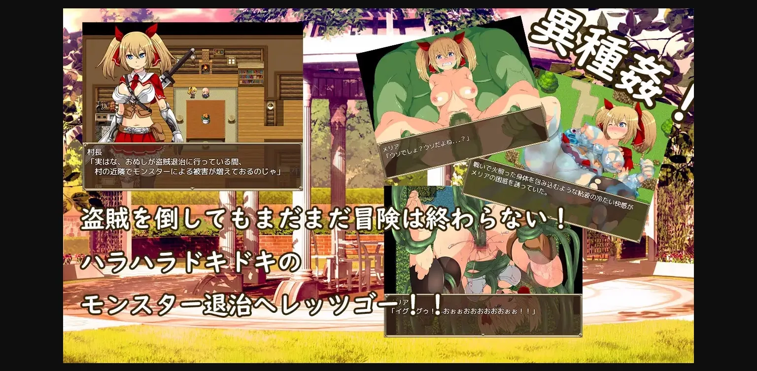 RPGM Completed Meria's Adventure ~Violation of the Feisty Adventurer~ [Final] [KIRINJET] | Free Adult Games