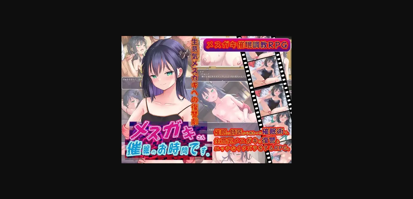 RPGM Completed Mesugaki, It&rsquo;s Time for Hypnosis [v1.00] [Hourglass & Pencil] | Free Adult Games