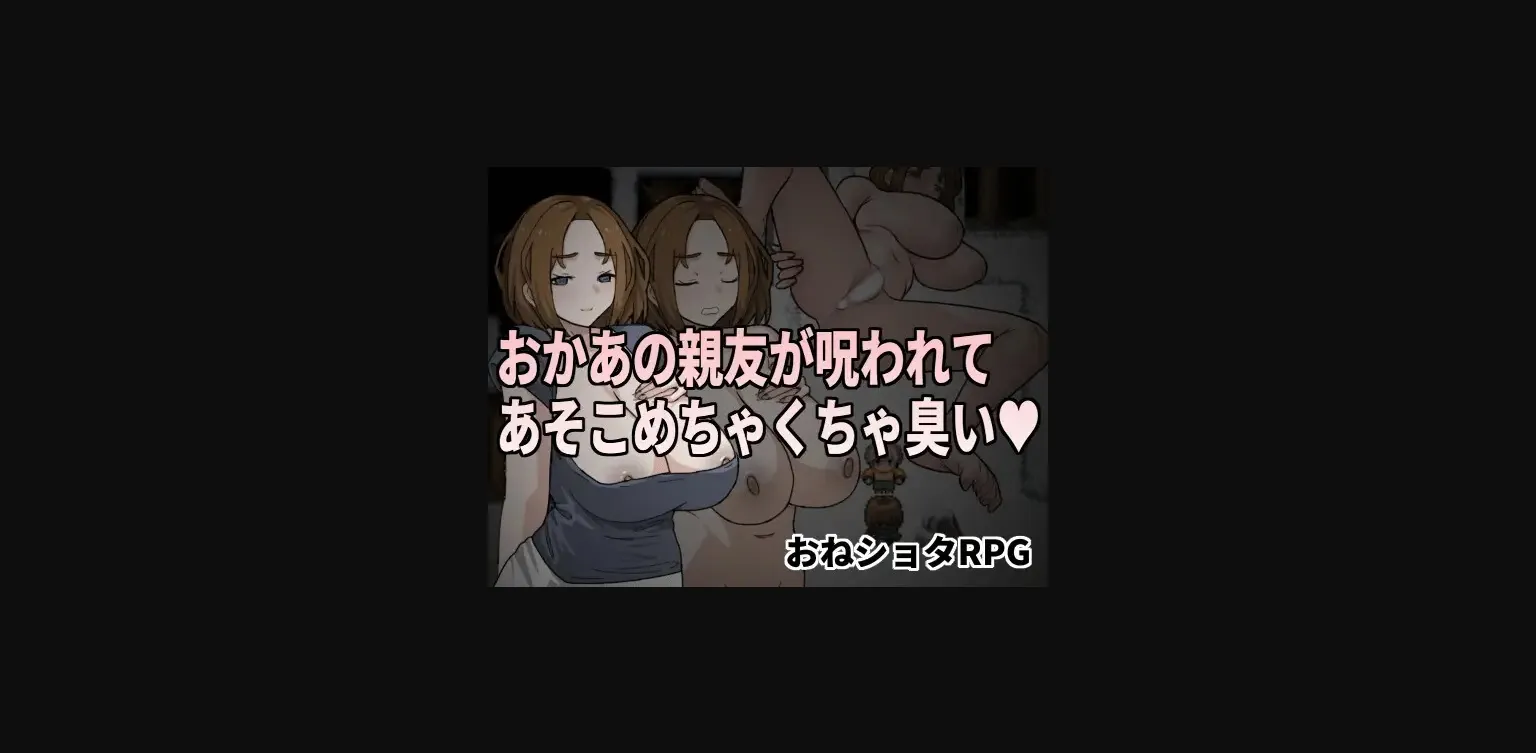 RPGM Completed Mom's Best Friend Was Cursed and Her Hole Stinks So Bad [v1.00] [Hoi Hoi Hoi] | Free Adult Games