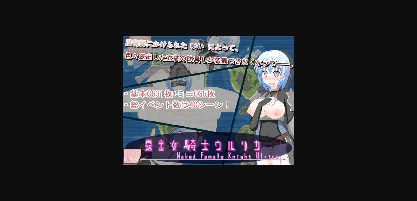 RPGM Completed Naked Female Knight Ulrica [Milky Way] | Free Adult Games