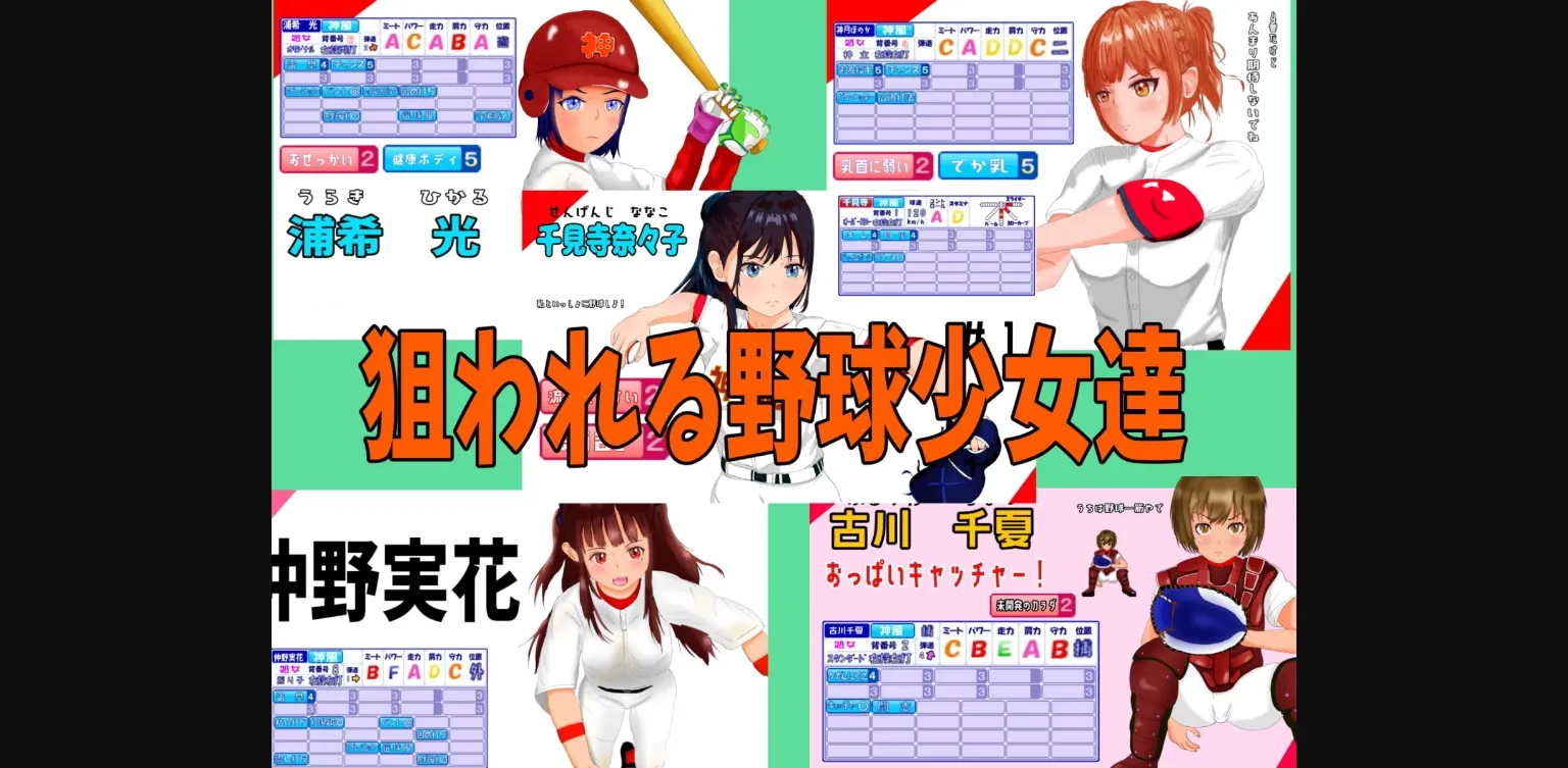 RPGM Completed NTR! Kamikaze Baseball! [Final] [TANUKIHOUSE] | Free Adult Games