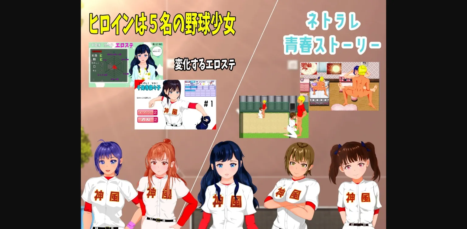 RPGM Completed NTR! Kamikaze Baseball! [Final] [TANUKIHOUSE] | Free Adult Games