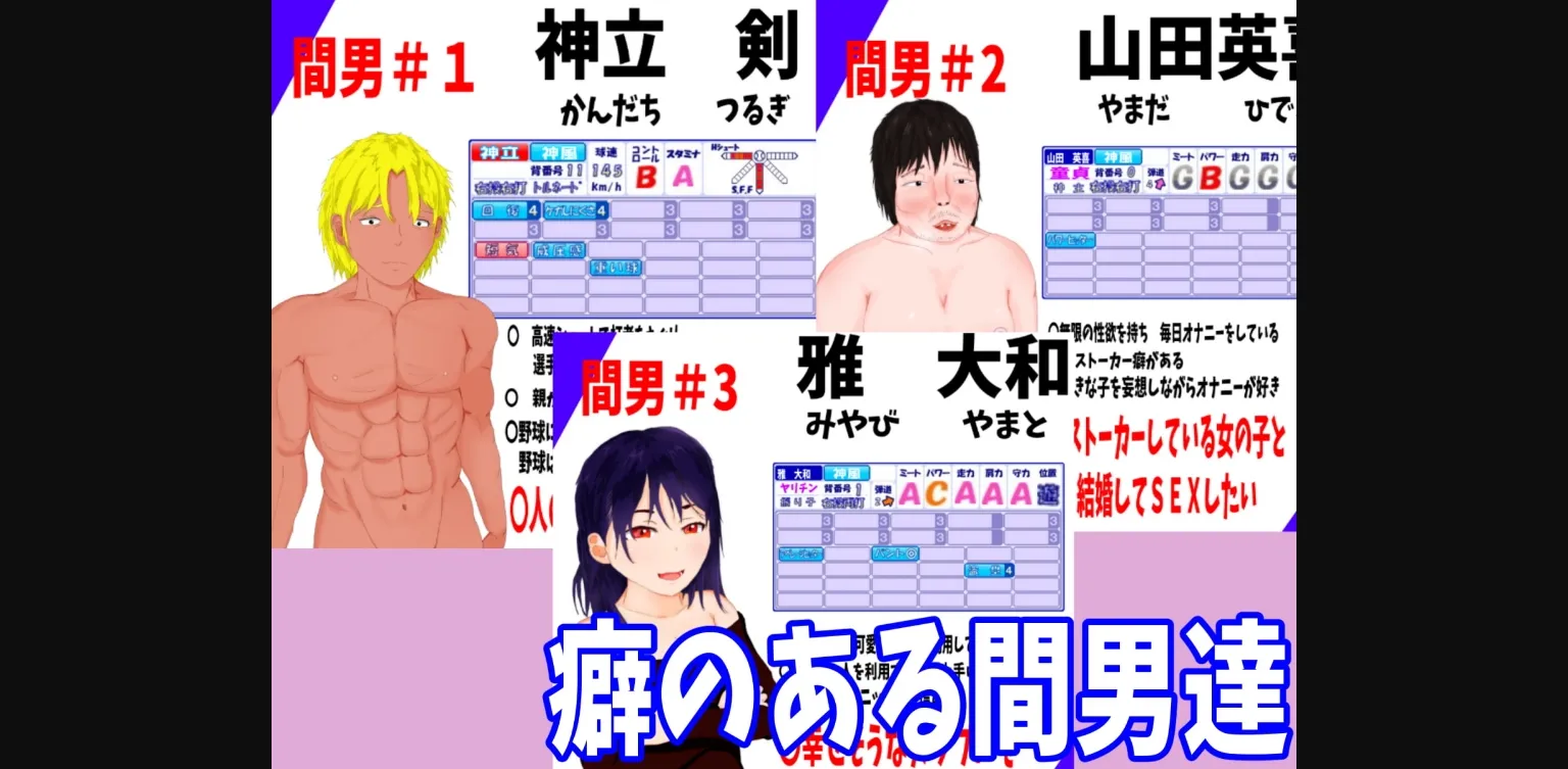 RPGM Completed NTR! Kamikaze Baseball! [Final] [TANUKIHOUSE] | Free Adult Games