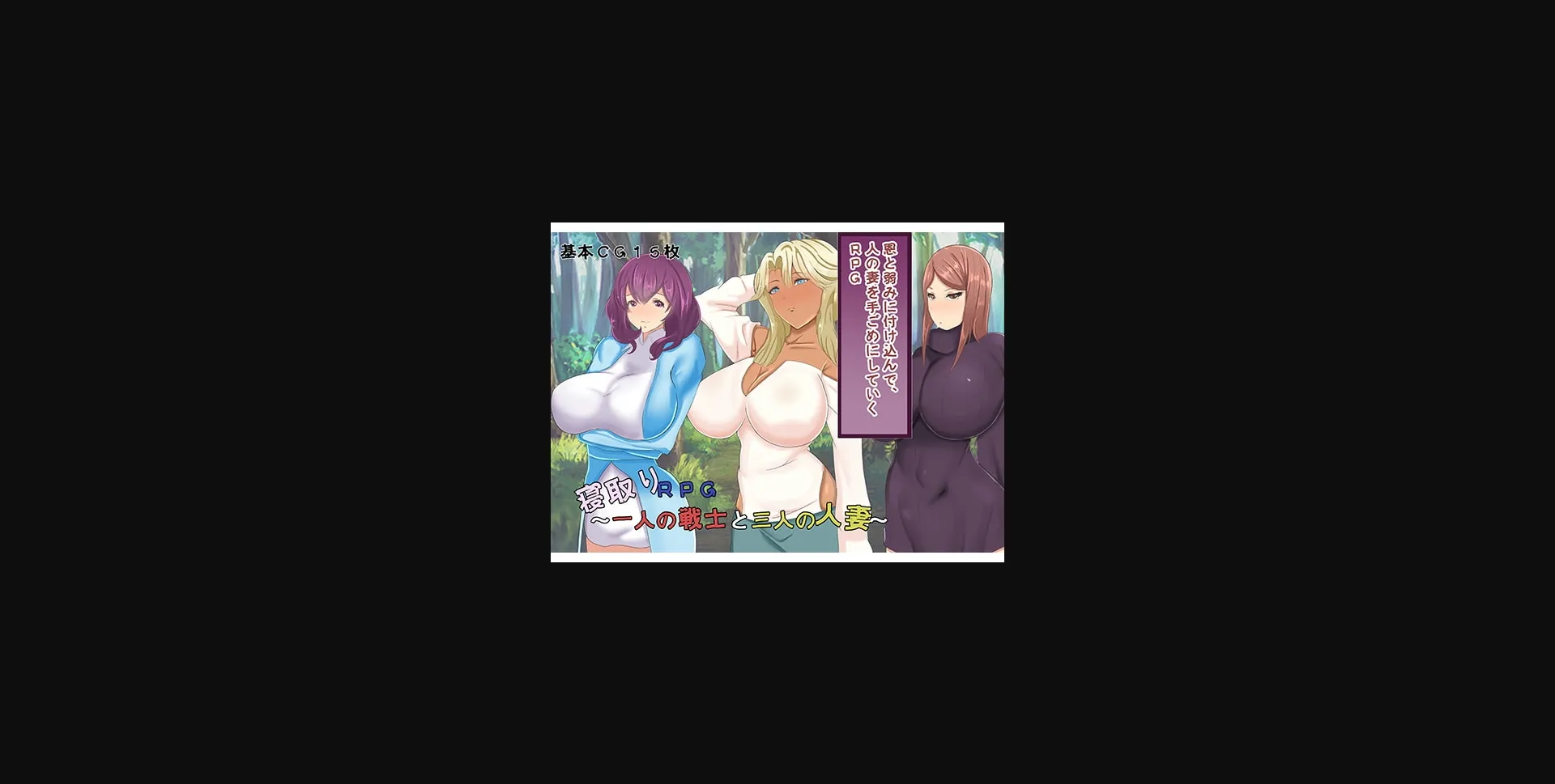 RPGM Completed NTR RPG - A Warrior and Three Married Women [Final] [Three Rain] | Free Adult Games