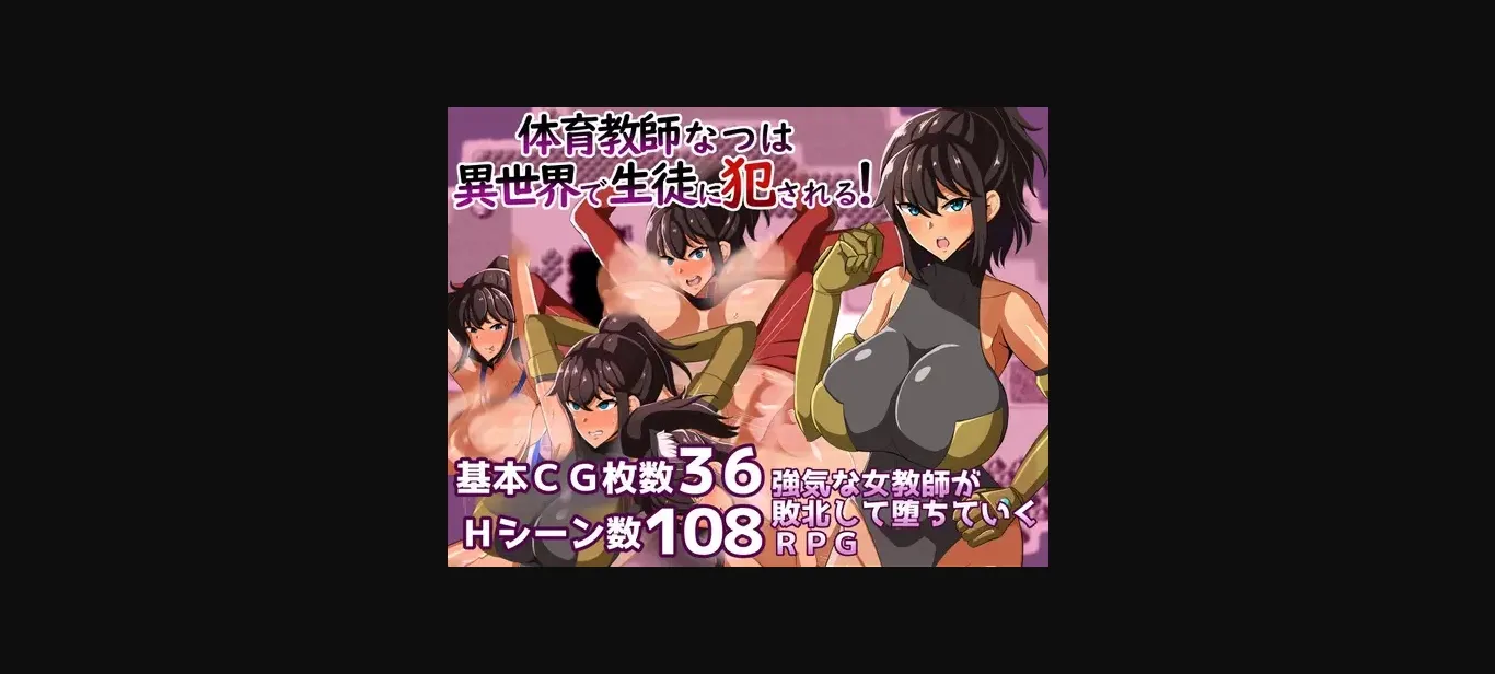 RPGM Completed PE Teacher Natsuha Gets Violated By Her Students In Another World [Final] [Crazy Nirin] | Free Adult Games