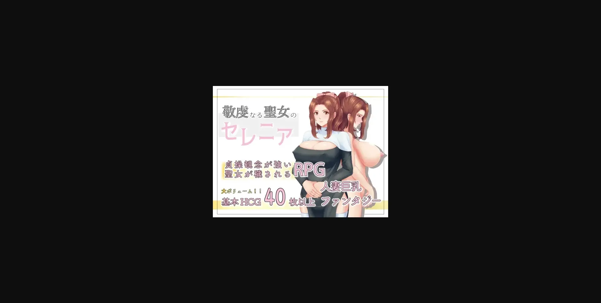 RPGM Completed Pious Saint Selenia [Final] [sinabi ninja village] | Free Adult Games