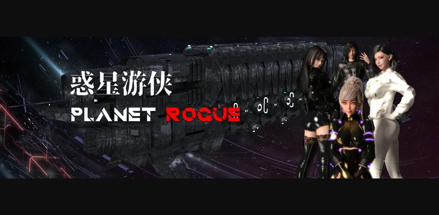 RPGM Completed Planet Rogue [v0.3] [Sinae South Game Studio] | Free Adult Games