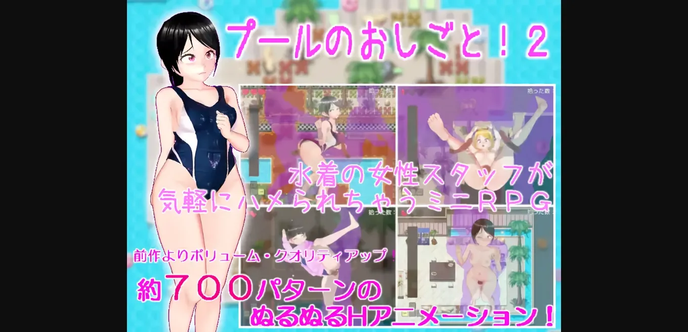 RPGM Completed Pool Job! 2 [Final] [muramuramura] | Free Adult Games