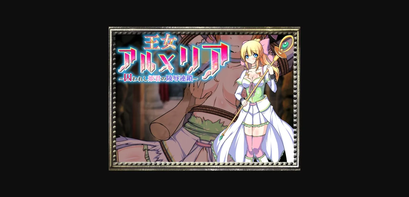 RPGM Completed Princess Armelia [Final] [yaminabedaiichikantai] | Free Adult Games