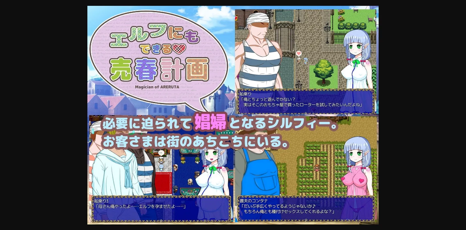 RPGM Completed Prostitution plan that elf can do [v1.05] [surrender milk] | Free Adult Games